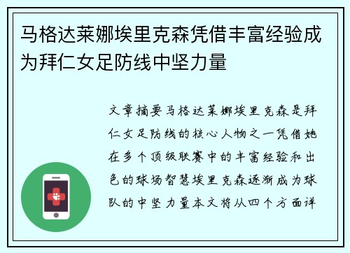 马格达莱娜埃里克森凭借丰富经验成为拜仁女足防线中坚力量